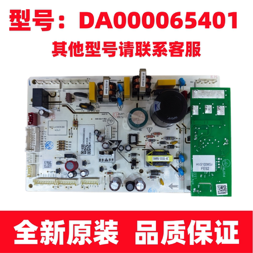 适用于美的冰箱主板BCD-606WKPZM BCD-605WKPZM电脑板变频板65401