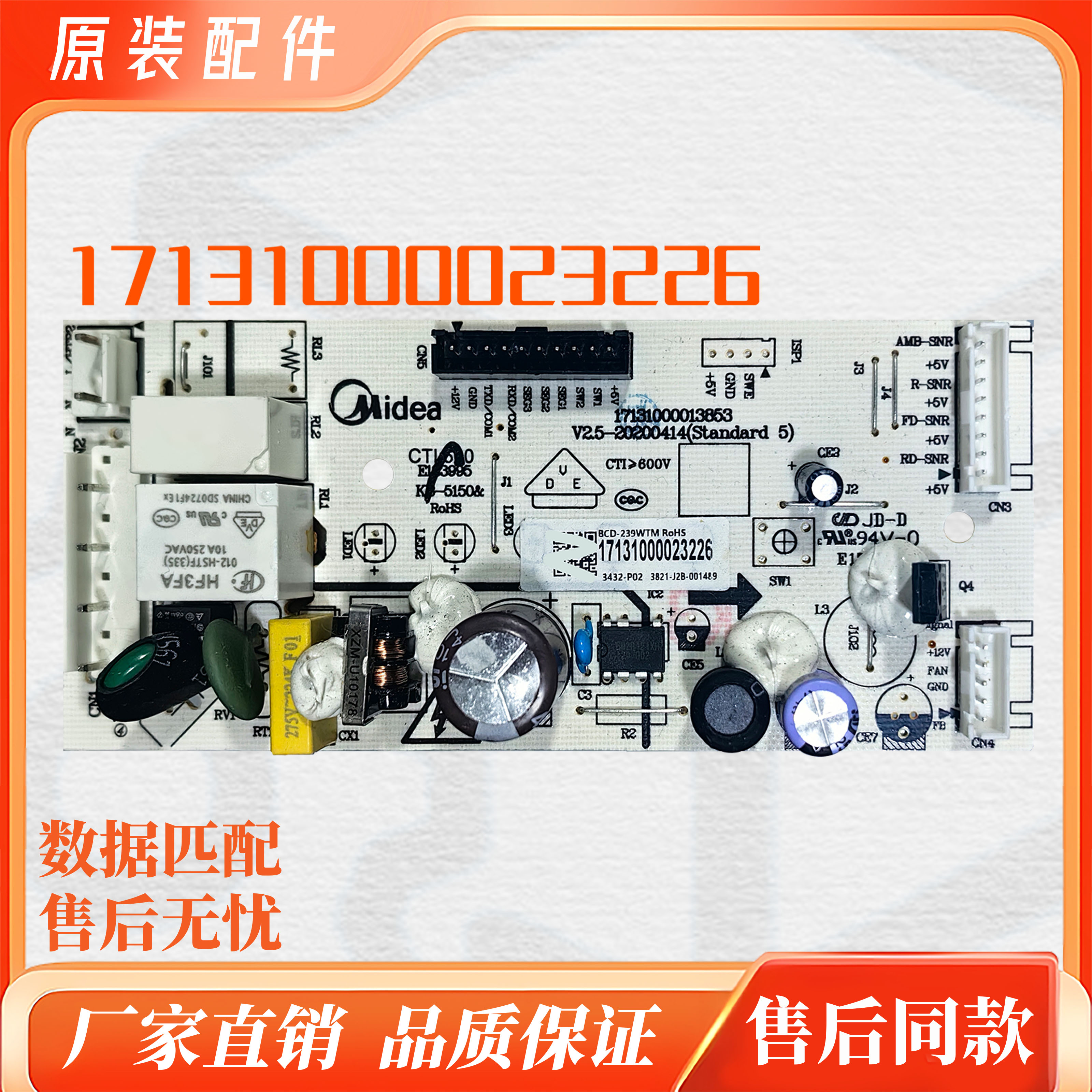 适用于美的冰箱BCD-236/239WTM/237WTL/WTGL主控板17131000023226