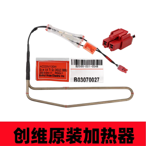 BCD-198WY适用创维冰箱化霜加热管B2066-001-0548加热丝B03070027