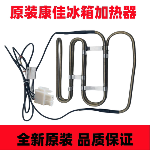 康佳冰箱化霜加热器加热管丝