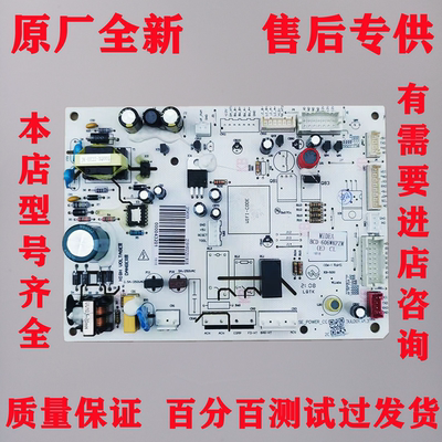适用于美的冰箱BCD-606WKPZM(E)CL主板电脑板电源板控制板线路板