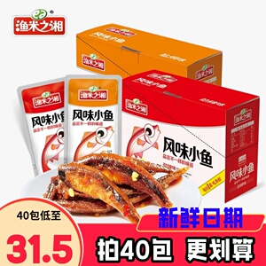 渔米之湘小鱼解饿麻辣味即食小鱼仔休闲夜宵鱼干湖南特产零食小吃