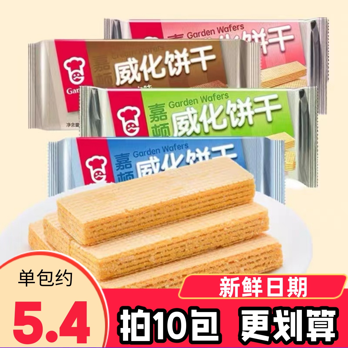 嘉顿威化饼干150gx4包多口味网红零食小吃巧克力小包装整箱 批