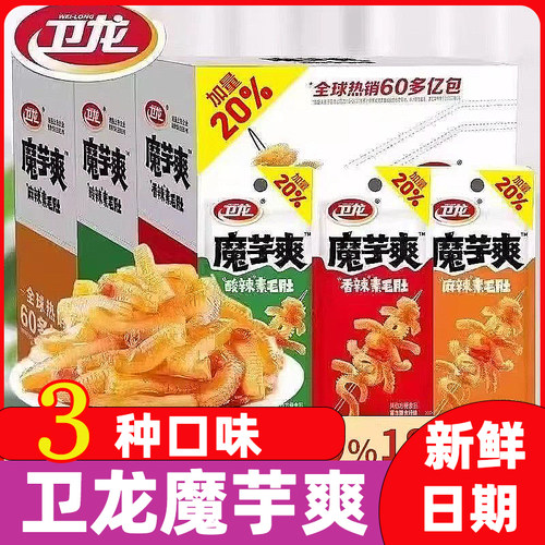 3盒卫龙魔芋爽18g小吃零食素毛肚麻酱辣条香辣网红解馋宿舍办公室