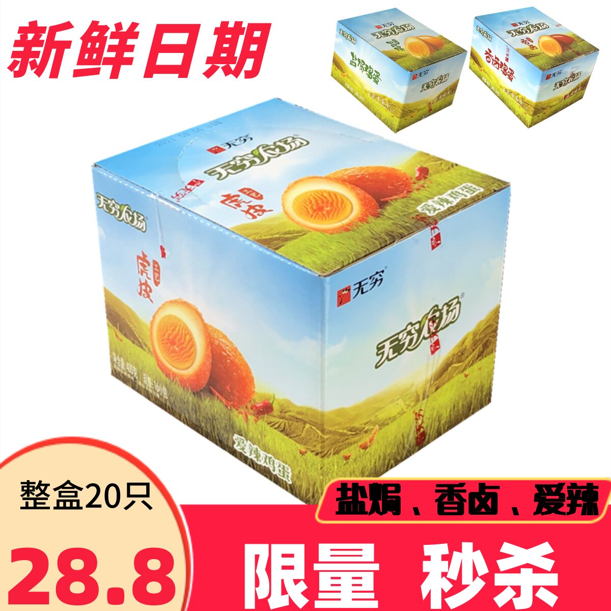 无穷鸡蛋农场盐焗蛋佬乡巴卤蛋爱辣香卤茶叶蛋即食网红解馋小零食怎么样,好用不?