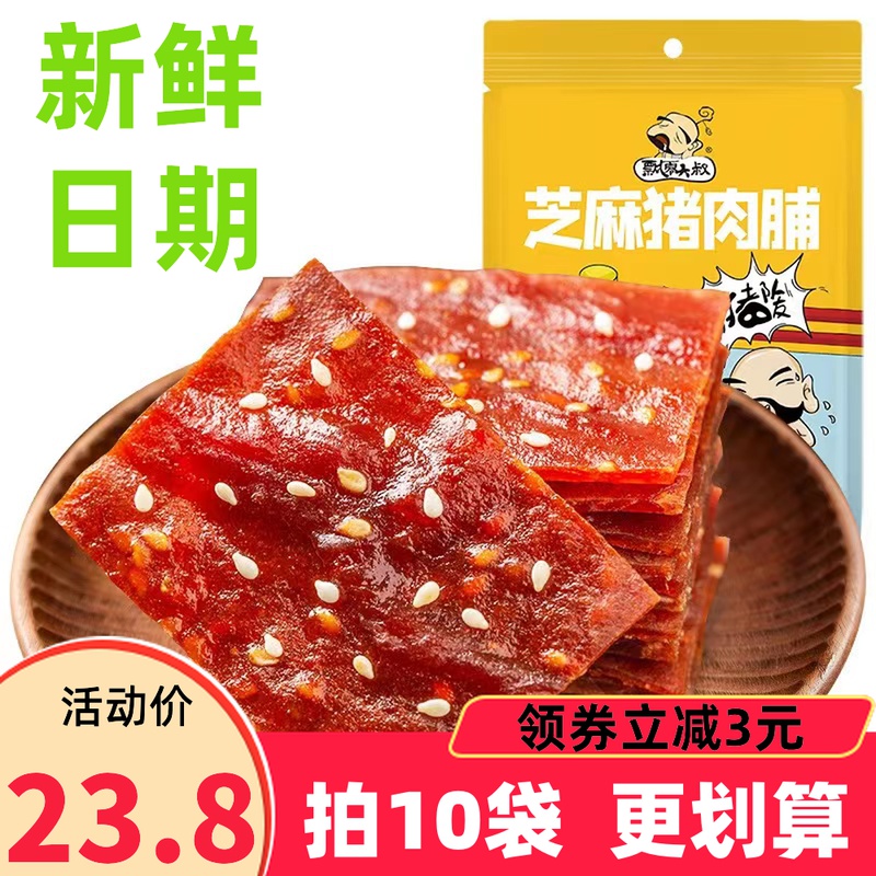 飘零大叔酥脆猪肉脯50g香辣芝麻原味猪肉干手撕解馋零食小吃特产