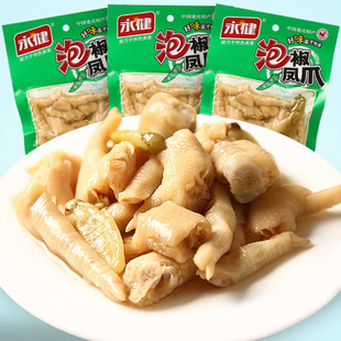 永健泡椒凤爪135g鸡爪山椒90g重庆特产美食麻辣小吃肉类休闲零食
