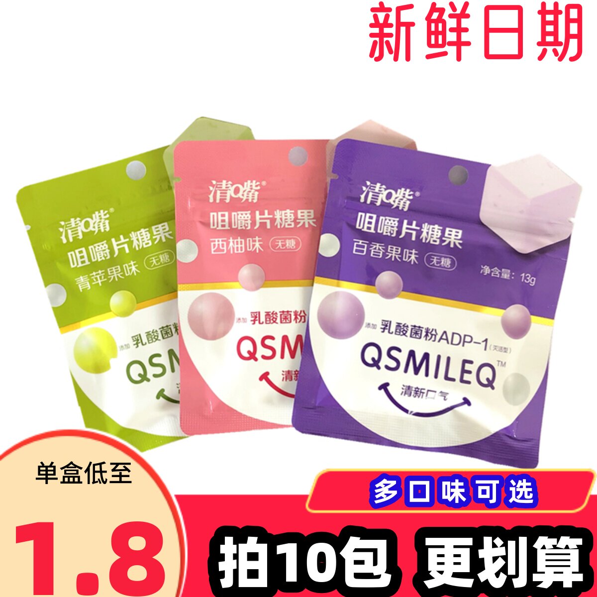 清嘴含片草本口气清新咀嚼片13g*10柚子味薄荷糖润喉亲嘴接吻糖果