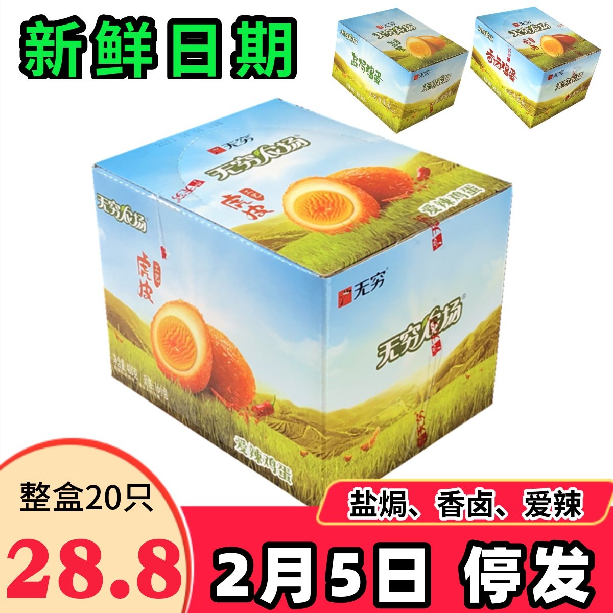 无穷鸡蛋农场盐焗卤蛋即食佬乡巴爱辣虎皮香卤茶叶蛋网红解馋零食