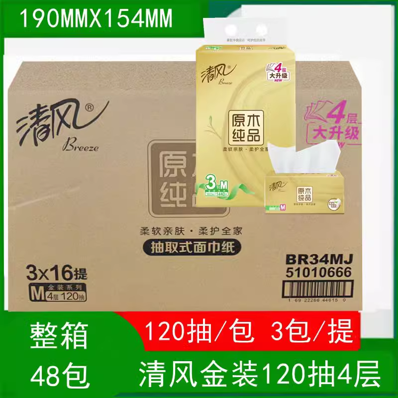 清风BR34MJ原木纯品金装120抽/包3包/提4层面巾纸整箱16提48包