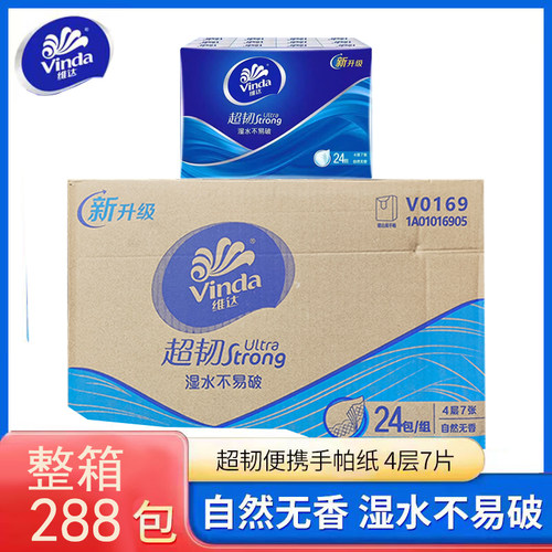 维达V0169手帕纸4层7张/包超韧加厚便携实惠随身带餐巾纸整箱12提