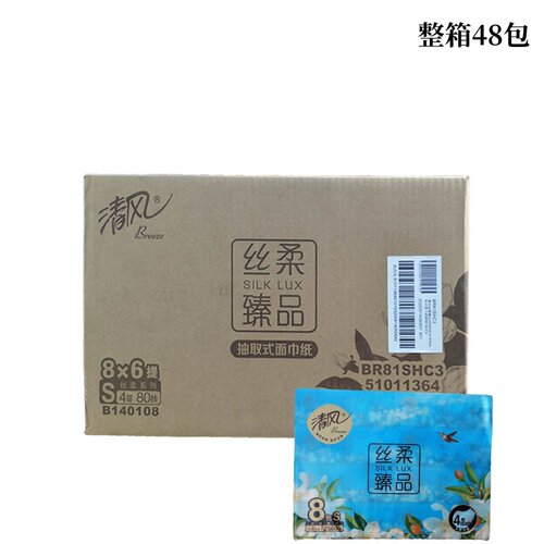 清风BR81SHC3丝柔臻品抽纸抽取式面巾纸4层80抽/包8包/提整箱48包