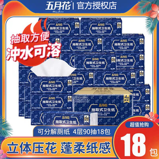 五月花家用可冲马桶卫生方抽纸一抽4层90抽抽取式卫生纸*18包