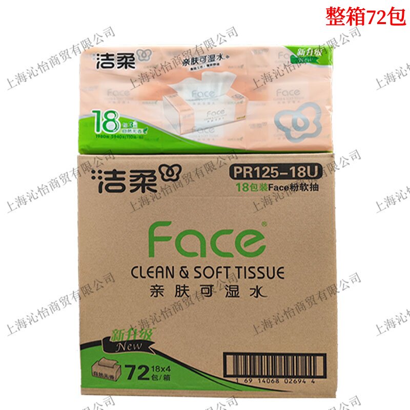 洁柔PR125-18U亲肤可湿水粉软抽纸3层110抽/包18包/提整箱72包