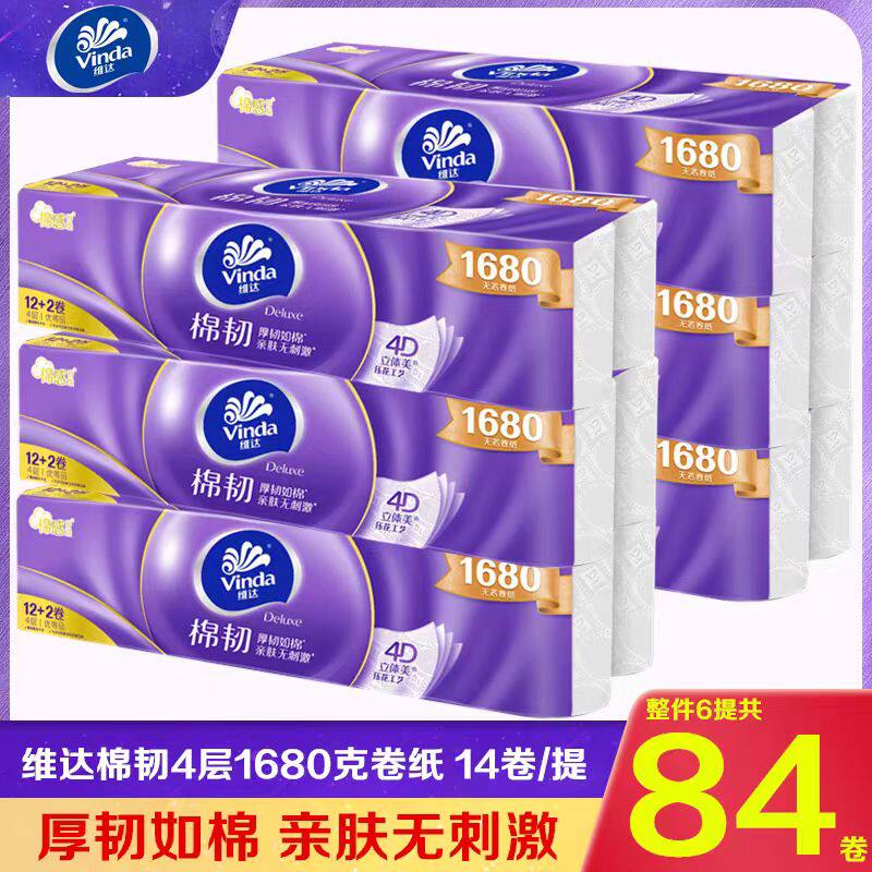 维达V4657棉韧无芯卷纸1680克卷纸4层加厚120克/卷14卷/提整箱6提