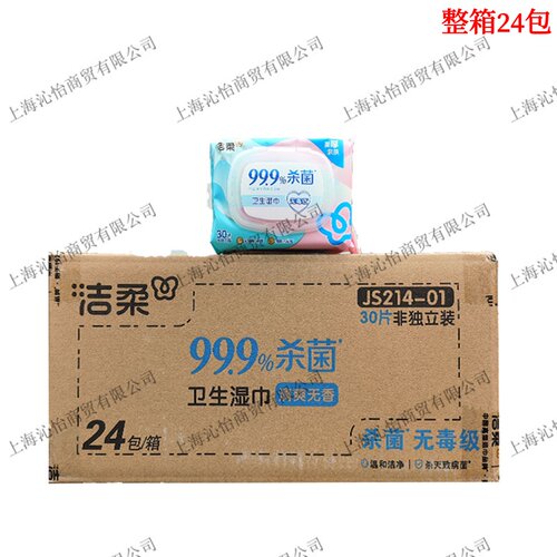 洁柔JS214-01柔厚亲肤卫生湿巾99.9%温和无刺激30片/包整箱24包