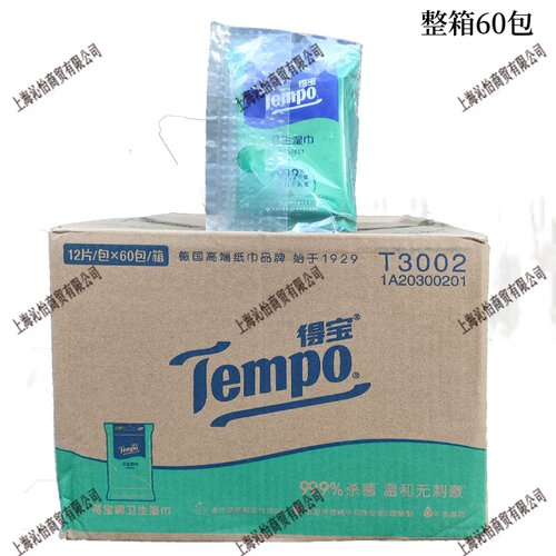 得宝T3002卫生湿巾杀菌温和无刺激12片/包卫生湿巾整箱60包