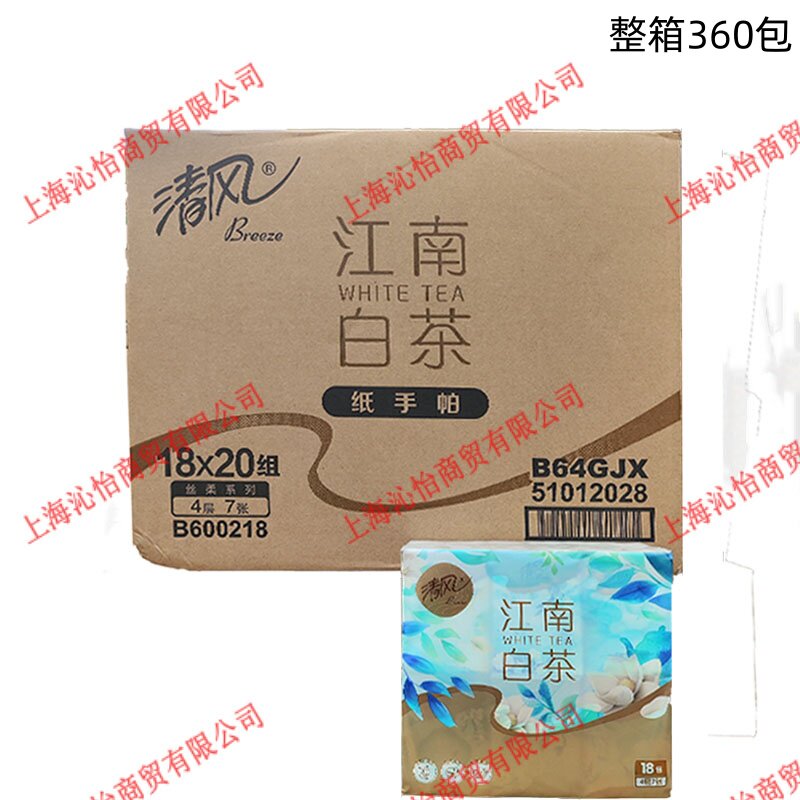 清风B64GJX江南白茶手帕纸4层加厚7张/包18包/提手帕纸整箱360包