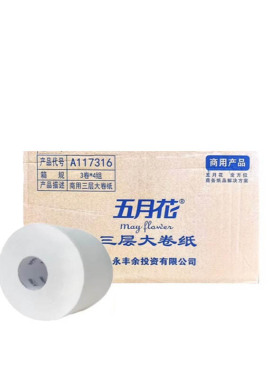 五月花A117316三层大卷纸原生木浆160米/卷商务用纸 整箱12卷