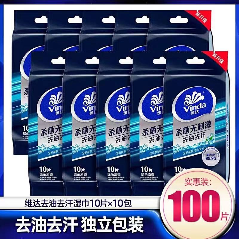 维达VW1015卫生湿巾10片装独立小包装去油去汗擦脸随身便携湿纸巾