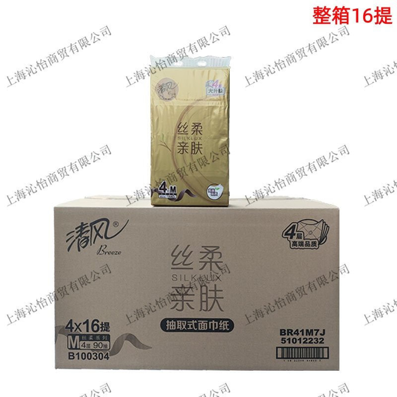 清风BR41M7J丝柔亲肤M码90抽/包4层4包/提抽取式面巾纸整箱16提,洗护清洁剂/卫生巾/纸/香薰,抽纸,淘宝优惠券,粉丝福利购,淘宝优惠卷
