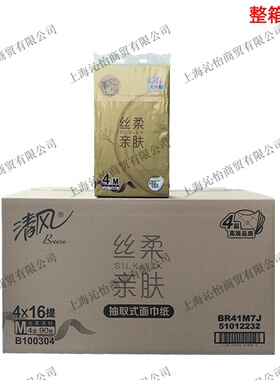 清风BR41M7J丝柔亲肤M码90抽/包4层4包/提抽取式面巾纸整箱16提