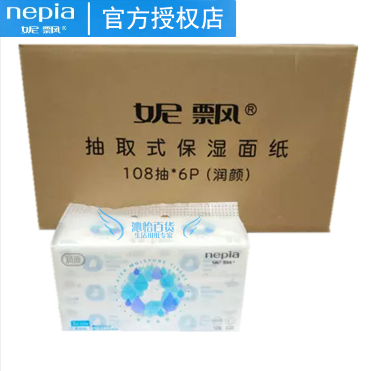 Nepia/妮飘润颜柔软护肤保湿抽纸面巾纸餐巾纸108抽6包 整箱10提