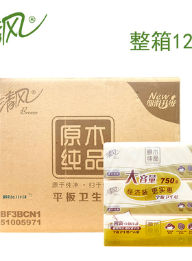 清风原木纯品BF3BCN1平板纸250张压花整箱12提36小包江浙沪皖包邮