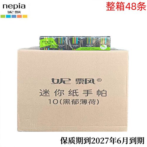 妮飘便携薄荷3层餐巾纸
