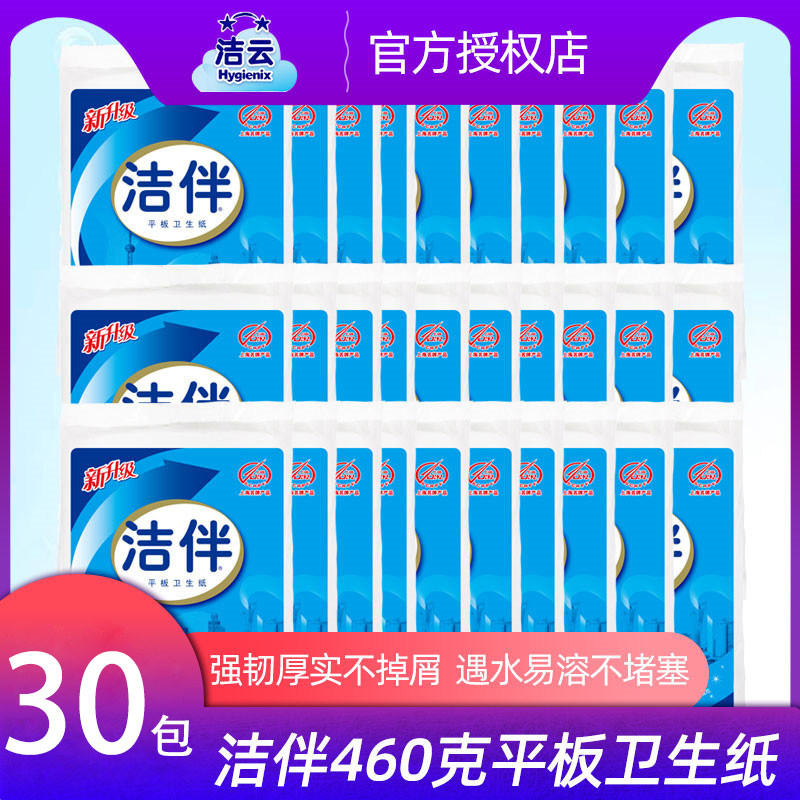 洁云洁伴卫生纸460g*30包洁云