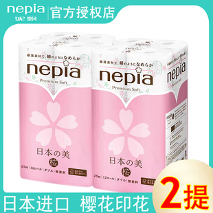 妮飘进口卷纸日本之美冲水即溶厕纸有芯卷筒纸无香卫生纸2提