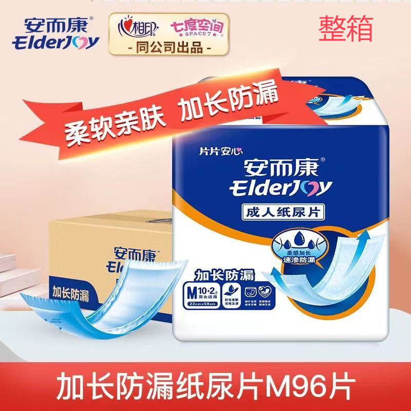 安而康M3010成人纸尿片温柔亲肤加长防漏内裤式纸尿片整箱96片