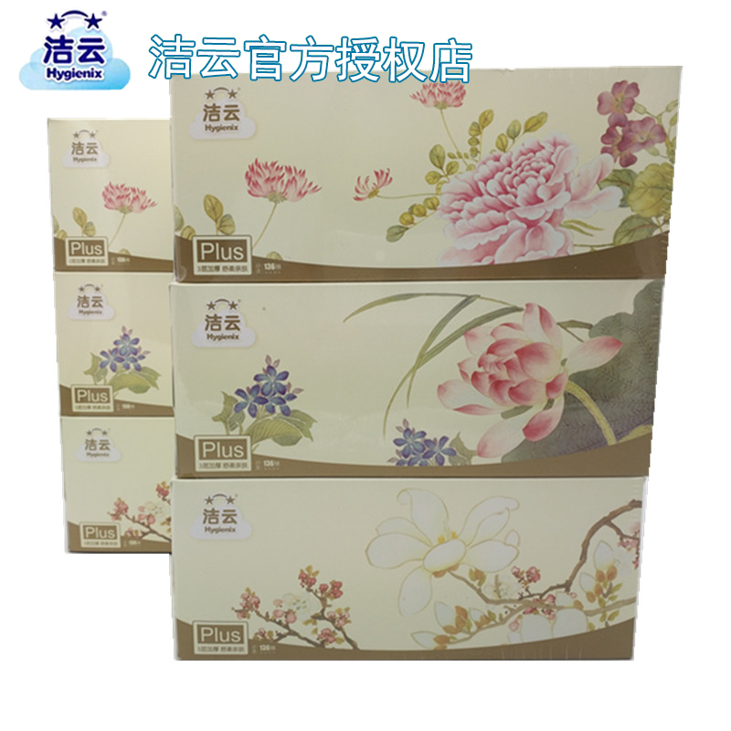 洁云国色大规格盒装抽纸福瑞3层136抽*48盒卫生纸家用实惠装整箱