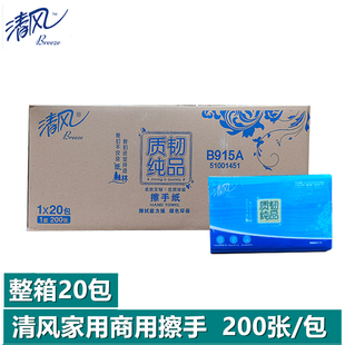 清风B915A质韧纯品擦手纸单层200张商用厕所卫生间用纸整箱20包