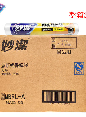 点断式大号保鲜袋150只柔韧厚实