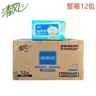 清风BWB80W湿厕纸私处清洁纸家用厕纸可冲马桶纸巾可融水整箱12包