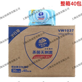 维达VW1037卫生湿巾出行装30片/包无刺激卫生湿巾整箱40包
