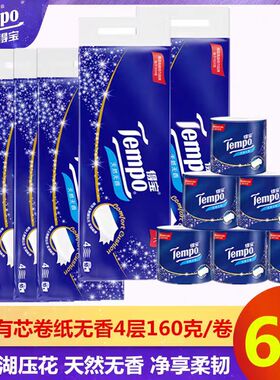 得宝T4680经典有芯卷纸4层160g*10卷卫生纸厕所用纸家庭装整箱6提