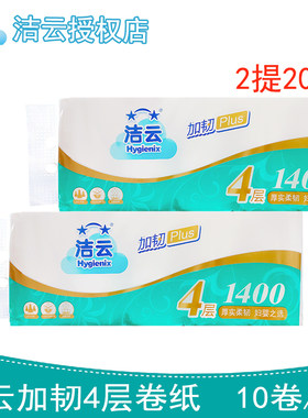 洁云4层10卷柔韧妇婴提装卫生纸