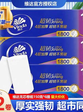 维达V4459无芯卷纸4层加厚12卷/提超韧加厚卫生卷筒纸整箱6提