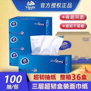 维达V2260超韧抽取式面巾纸3层100抽/盒湿水不易破纸面巾整箱36盒
