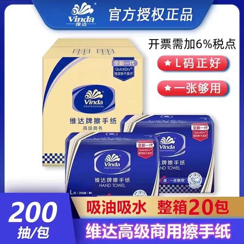 维达VS2156擦手纸200抽酒店厨房纸吸油吸水擦手纸20包整箱
