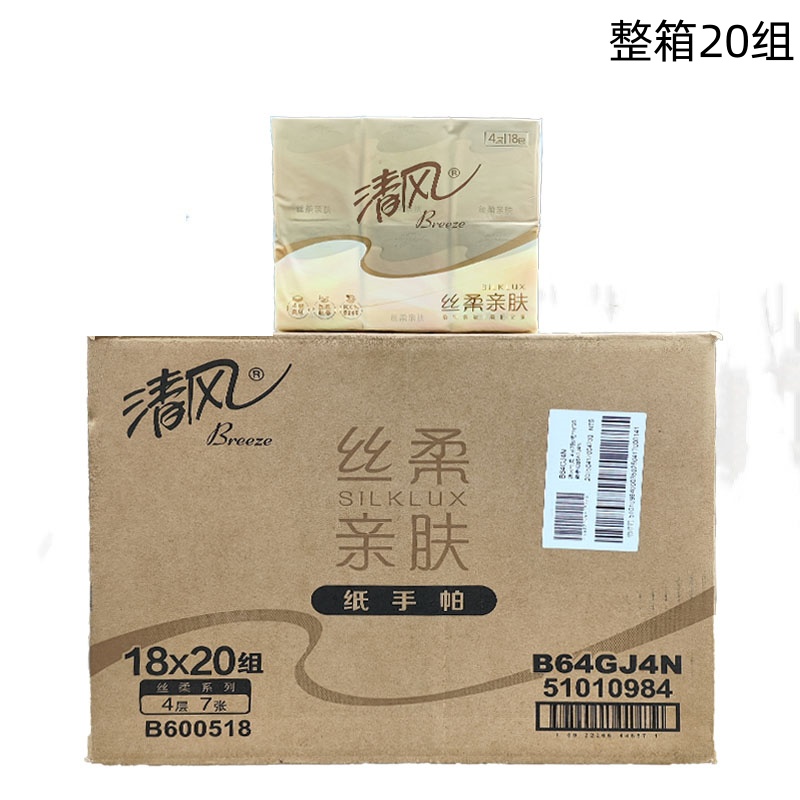 清风B64GJ4N丝柔亲肤手帕纸4层加厚7张/包18包/组手帕纸整箱20组