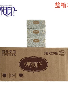心相印RDT200金色商务专用面巾纸2层200抽/包擦手擦脸整箱60包