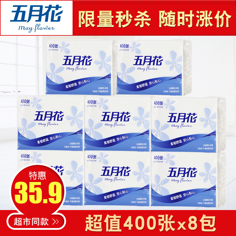 五月花平板卫生纸400张木浆刀切纸柔韧厕纸家用手纸包邮