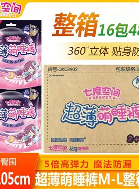 七度空间QKC8902（M-L）夜用超薄萌睡裤3片/包整箱16包