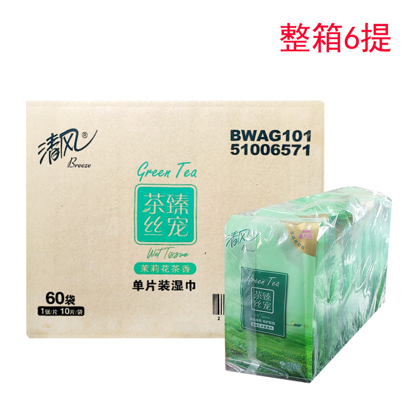 清风BWAG101茶臻丝宠独立包装单片10片装不含酒精柔湿巾整箱60包