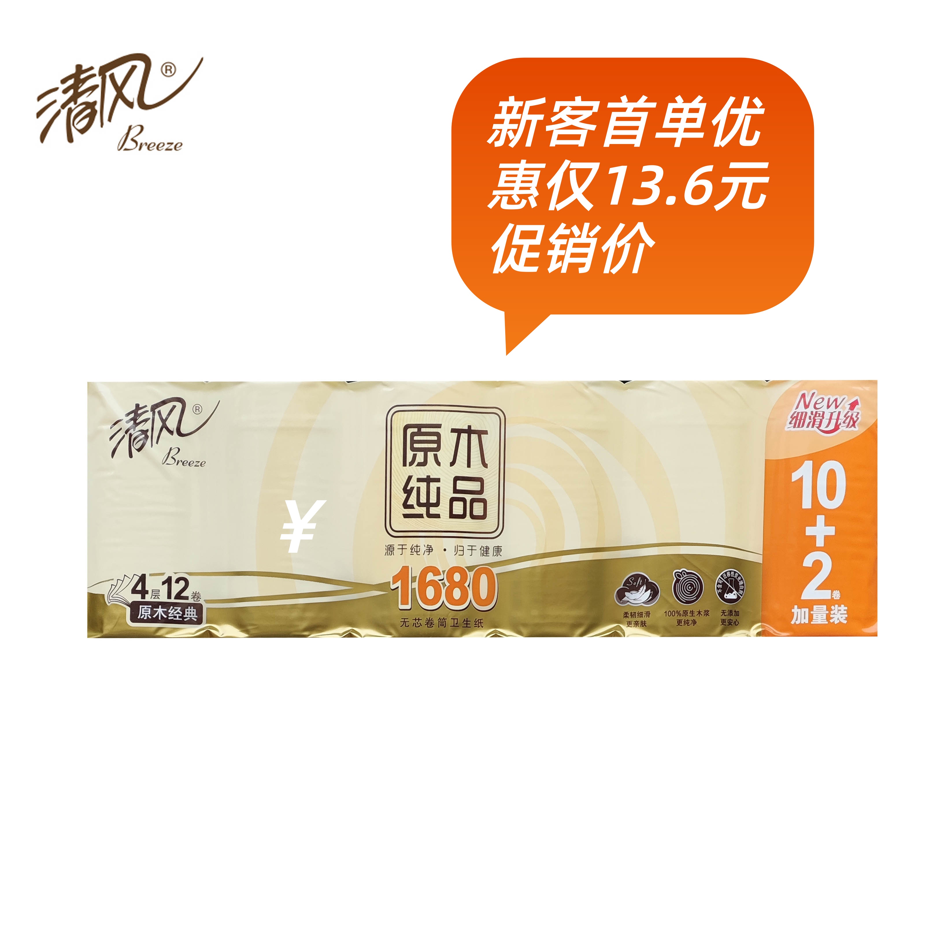 原木无芯卷纸4层加厚140g/卷12卷