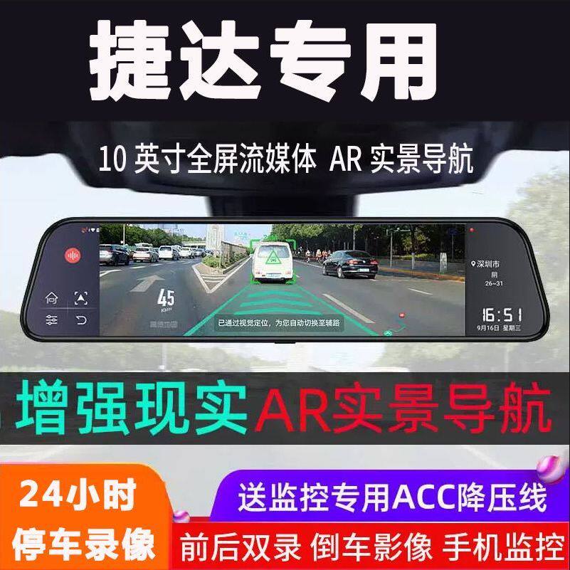 捷达VA3 VS5 VS7专用流媒体后视镜全屏行车记录仪高清倒车影像