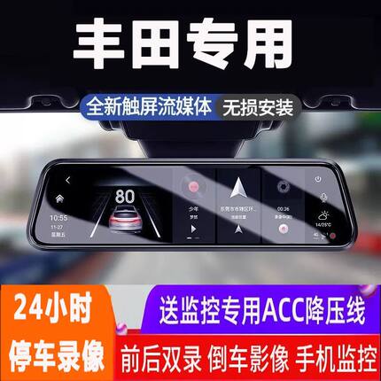 丰田卡罗拉凯美锐雷凌锐放锋兰达亚洲龙威驰专用流媒体行车记录仪